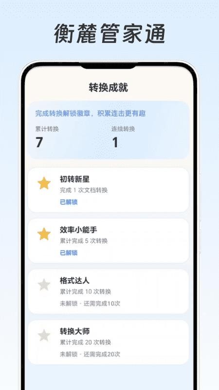 衡麓管家通免费版v1.0.4(1)