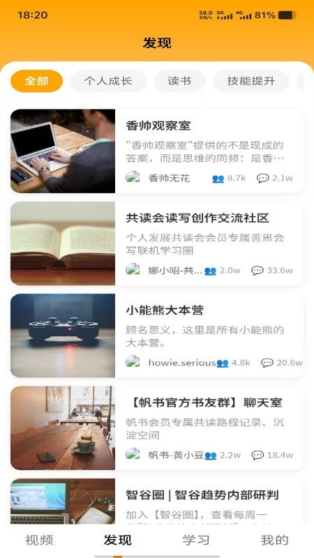 健行知免费版v1.0.6(4)