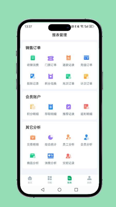 云上铺会员收银系统官网版v1.4.65(2)