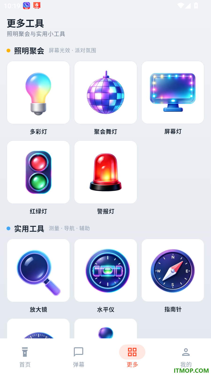 即时手电筒免费版