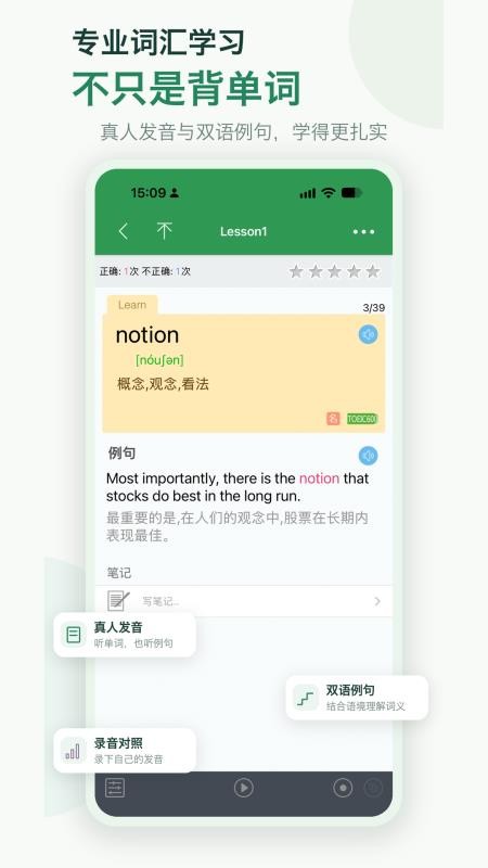 TOEIC精选词汇手机版v3.2.0(2)