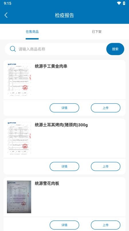 四季莲菜商户免费版v1.3.7(1)
