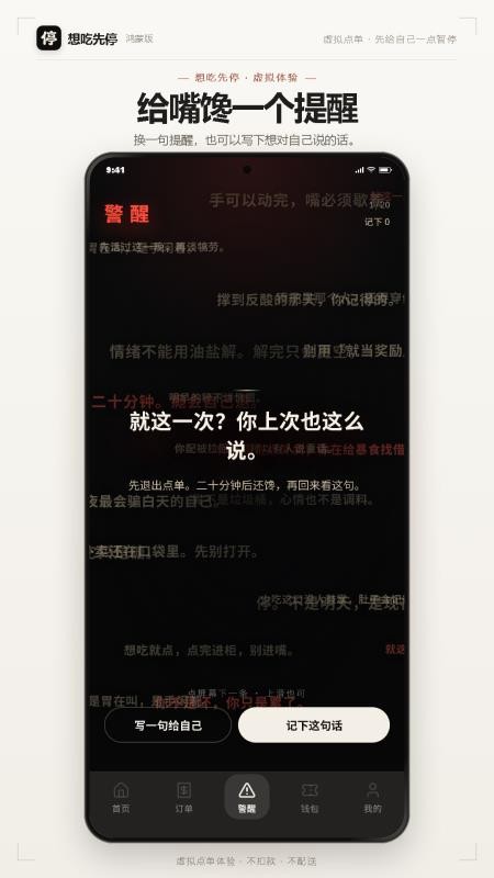 想吃先停官方版v1.0.16 3