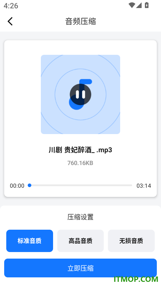 音视频压缩大师手机版