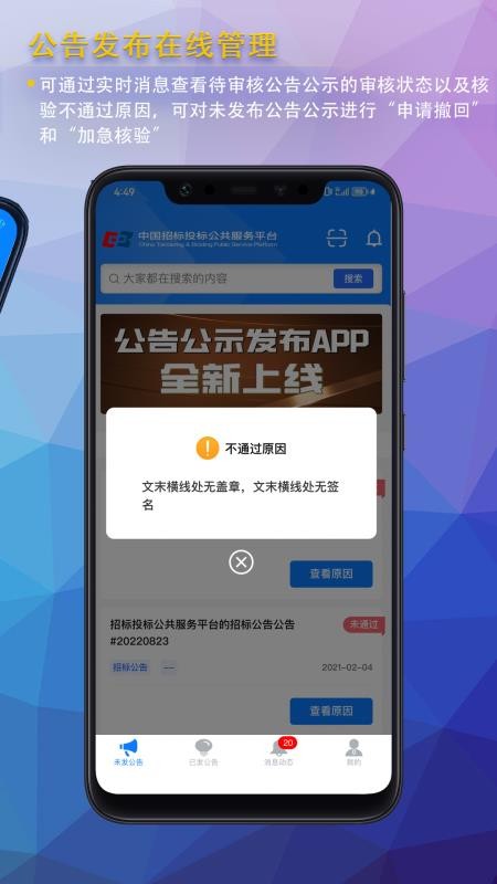 公告公示发布平台手机版v1.5.7 5