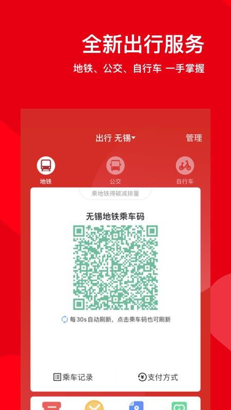 无锡地铁码上行v5.8.0(2)