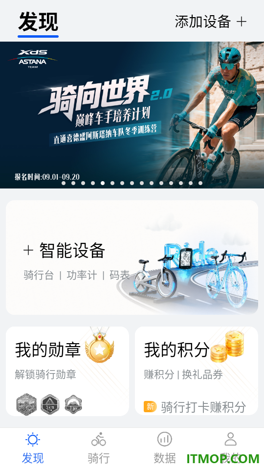 喜德盛骑行官方版