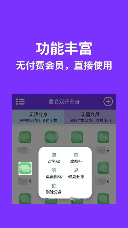 昆仑双开分身手机版v1.9.6_260913 3
