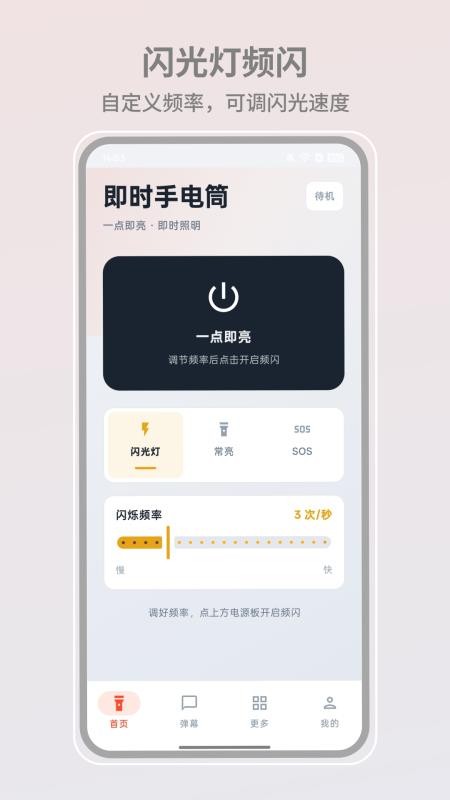 即时手电筒免费版v3.11.3 3