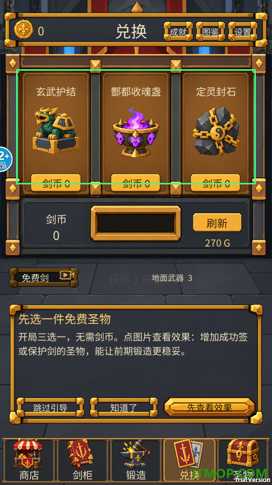 锻剑模拟挑战游戏