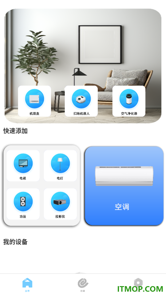 红钉万能遥控器手机版