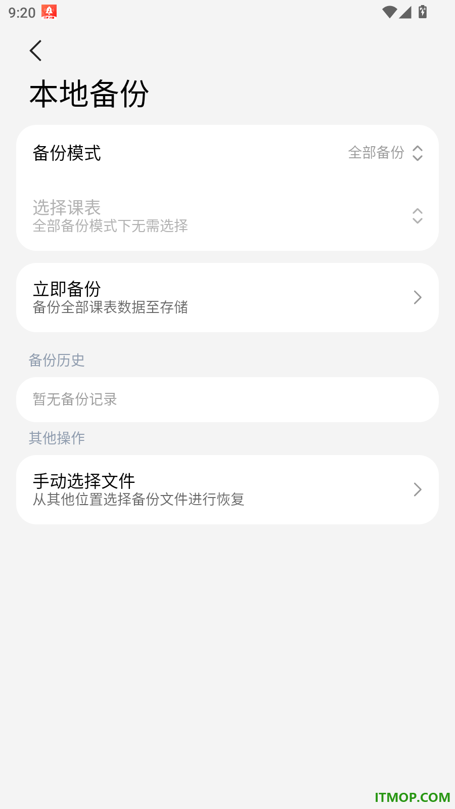 Nexio课程表免费版
