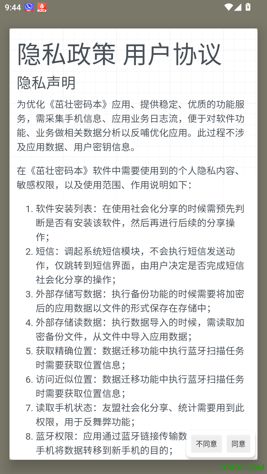茁壮密码本最新版