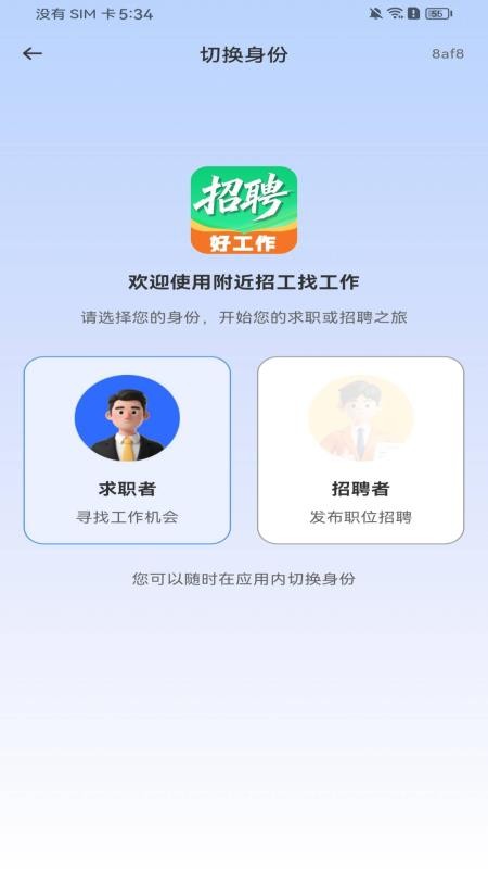 附近招工找工作官方版v1.0.0(1)