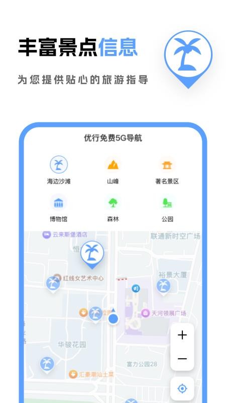 优行免费5G导航最新版v1.0.1 4