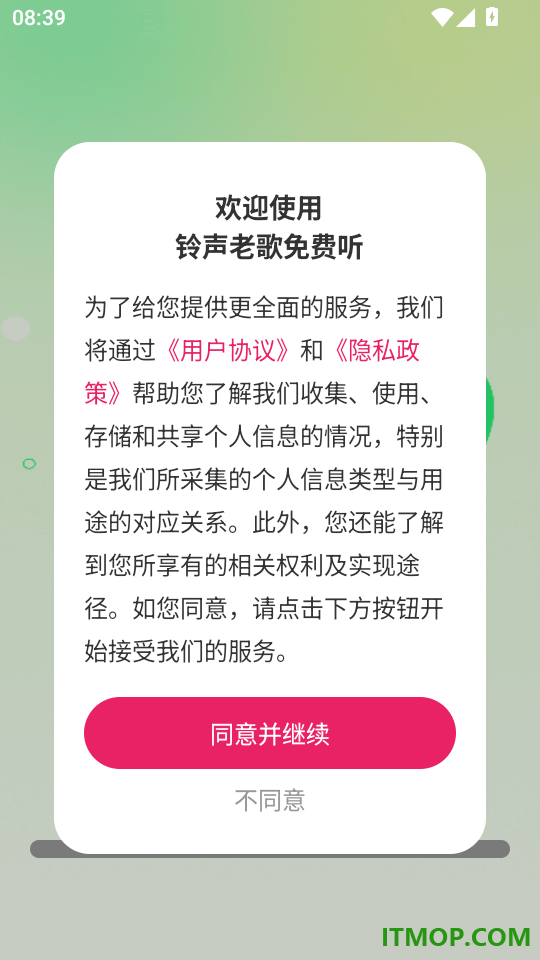 铃声老歌免费听免费版