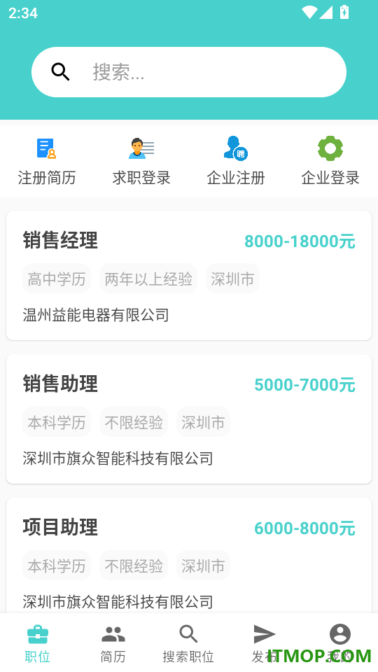 深圳招聘官网版