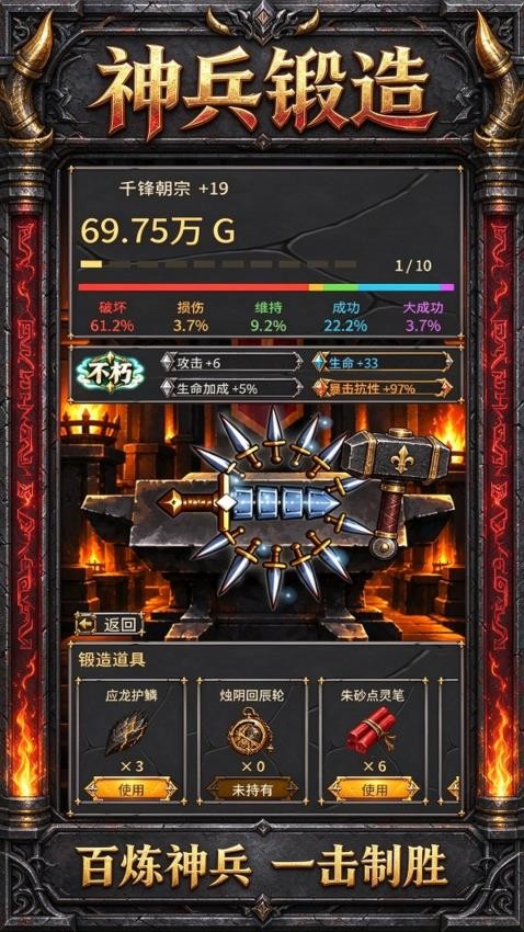 锻剑模拟挑战游戏v1.0.26102319 1