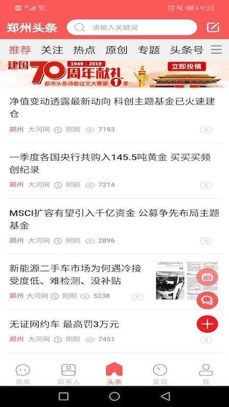 都市头条官网版v1.9.85 5