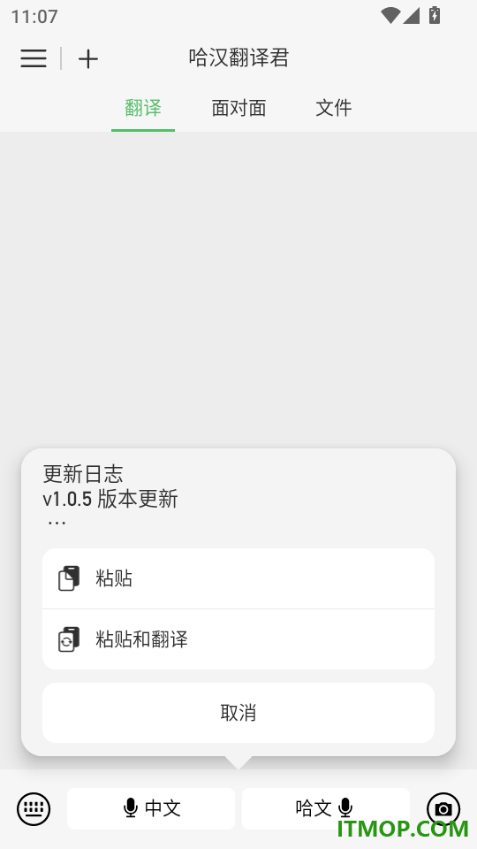 哈汉翻译君免费版
