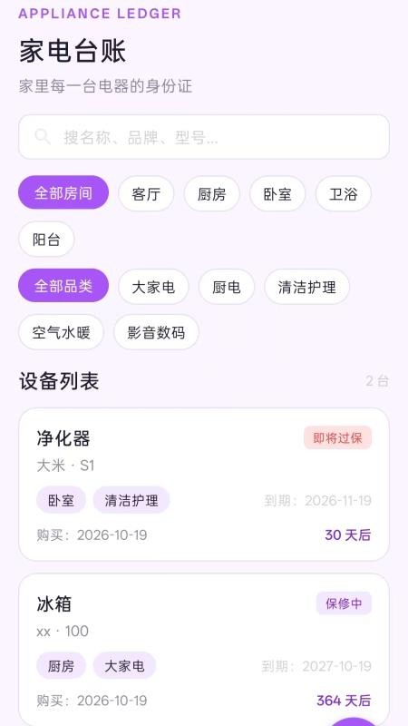家电档案管家最新版v1.0 4