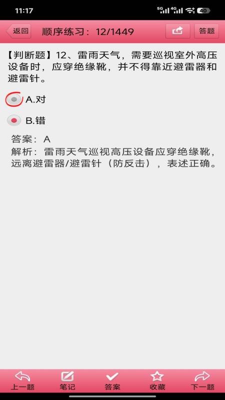特种作业考试题库最新版v3.10(3)