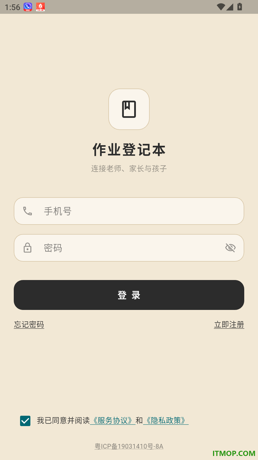 作业登记本手机版