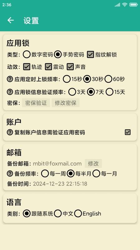 茁壮密码本最新版v6.2.261026 1