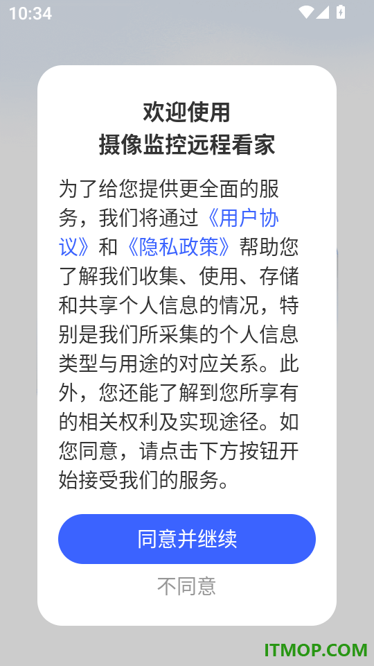 摄像监控远程看家软件