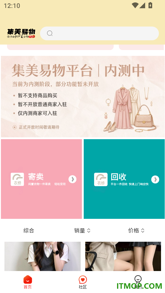 集美易物官网版