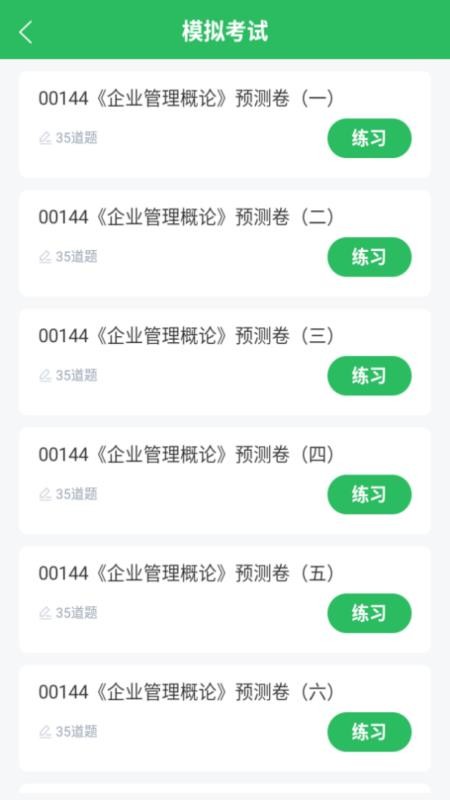 自考行政管理专业官网版v5.0.8(3)