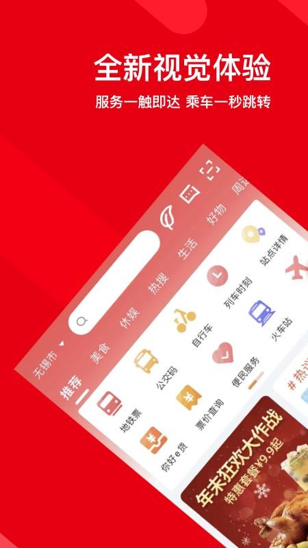 无锡地铁码上行v5.8.0(3)