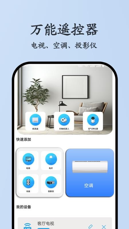 红钉万能遥控器手机版v1.1.3 4