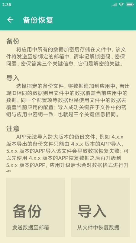 茁壮密码本最新版v6.2.261026 2