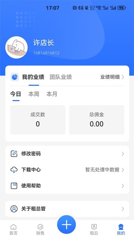 租总管免费版v2.2.0 1