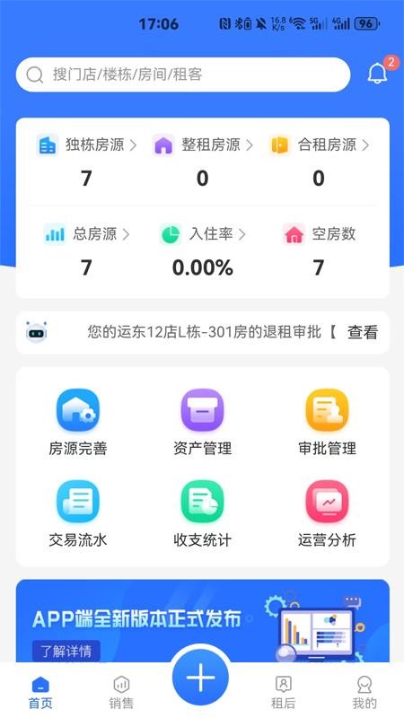 租总管免费版v2.2.0 3