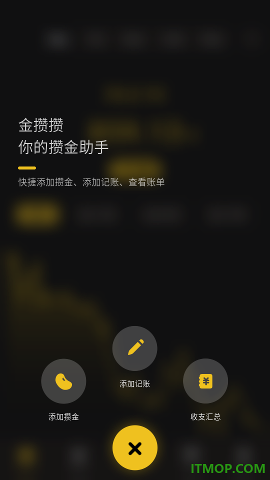 金攒攒手机版