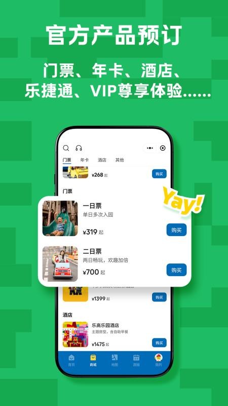 上海乐高乐园度假区客户端v1.4.4 2