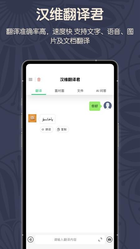 维汉翻译君手机版v1.0.5(5)