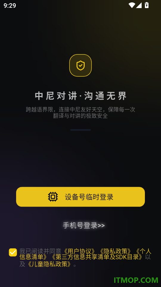 尼泊尔翻译手机版