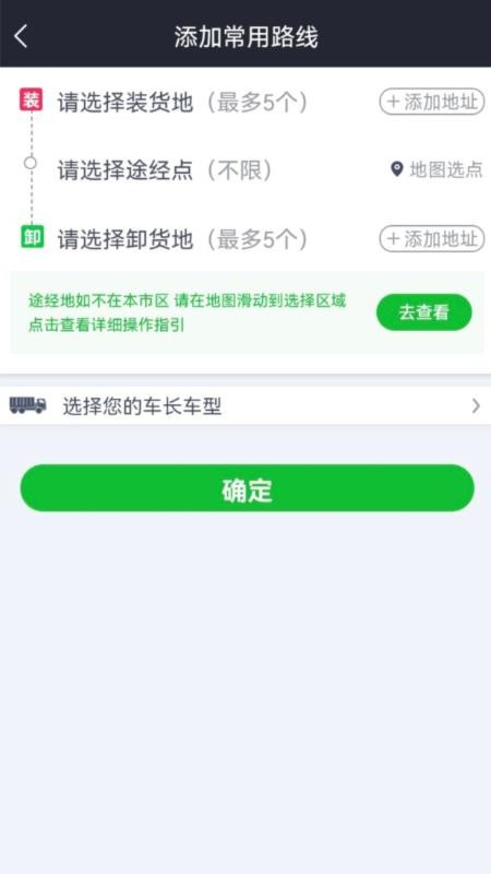 货运随身行司机端最新版appv1.0.48 2
