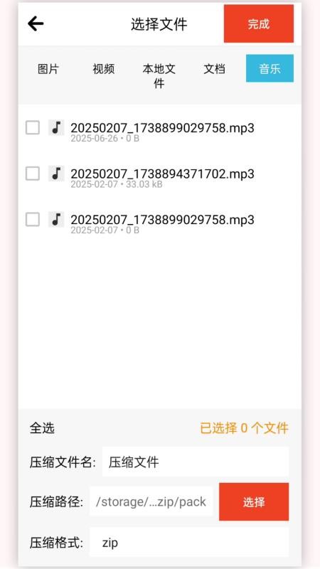快解压包客户端v1.0.2 1