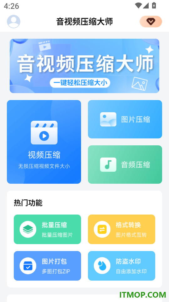 音视频压缩大师手机版