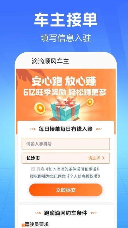 顺风车招募最新版v1.0.2.3a-H(2)