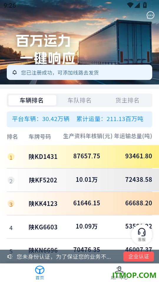 佬司机货主官方版