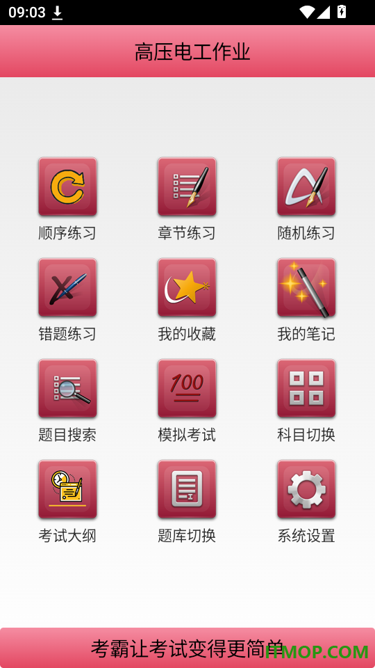 特种作业考试题库最新版