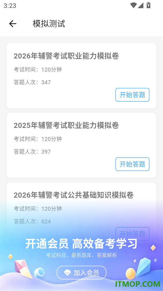 辅警学考帮最新版