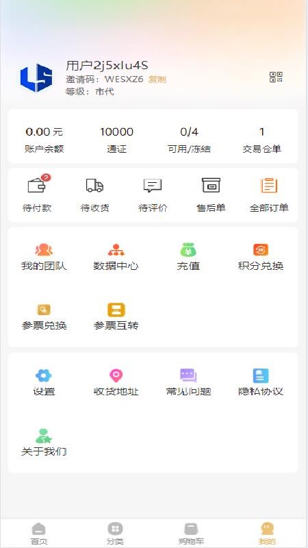 辽商数购手机版v1.0.0(2)