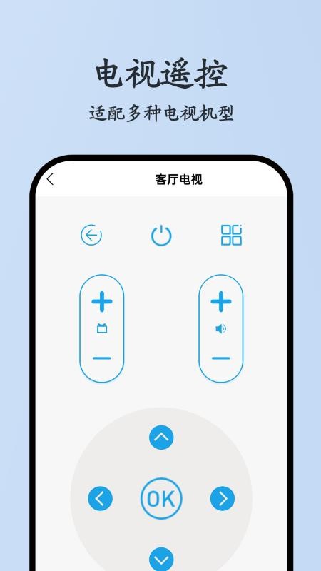 红钉万能遥控器手机版v1.1.3 1