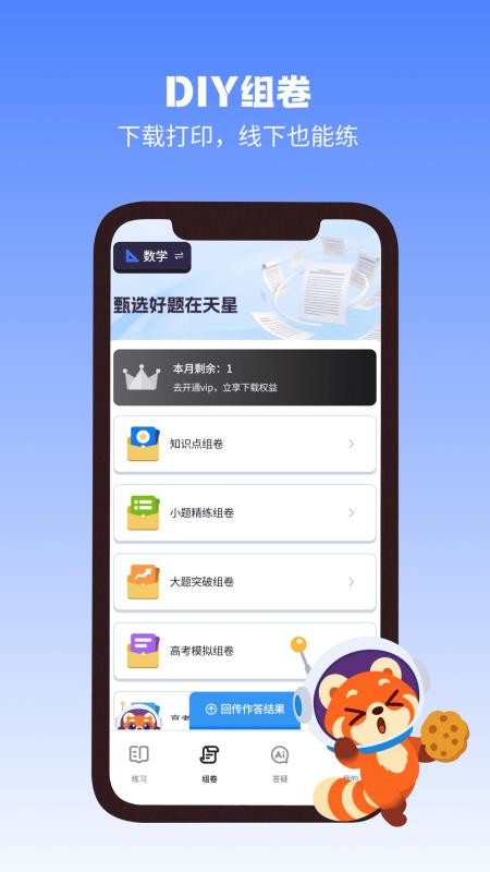 练天星官方版v1.0.3(3)